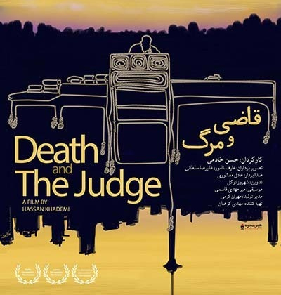 پخش مستند «قاضی و مرگ» از شبکه مستند