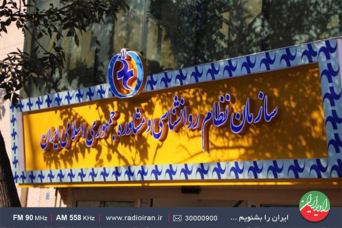 شرایط اخذ پروانه اشتغال حوزه مشاوره در رادیو ایران
