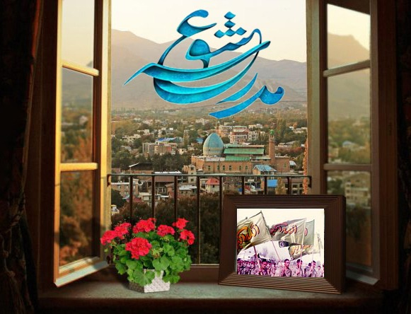 ایران «مدرسه عشق» است