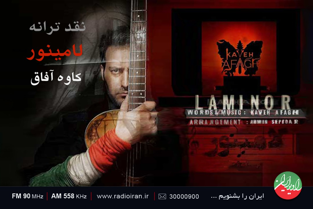 «لامینور» در «باغ هنر» رادیو ایران