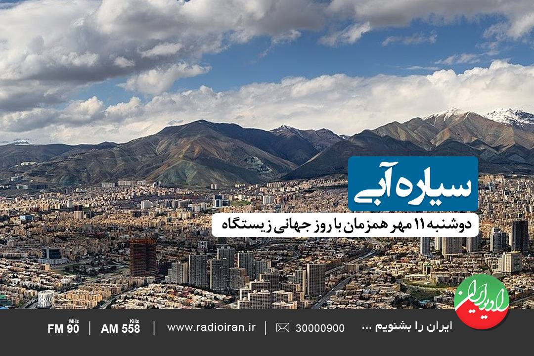 بررسی نقش زیستگاه‌ها در رادیو ایران