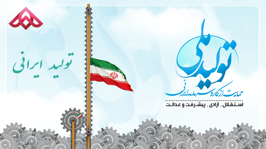 «تولید ایرانی» در سیمای جهان بین