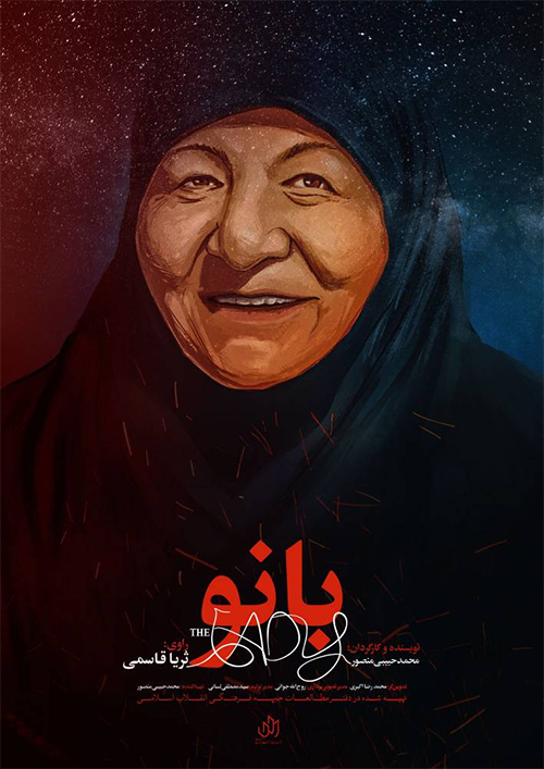 روایتی از زندگی عصمت احمدیان در مستند «بانو» روی آنتن شبکه دو