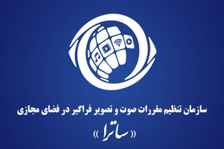 نخستین نمایشگاه رسانه‌های صوت و تصویر فراگیر ایران (رصتا)