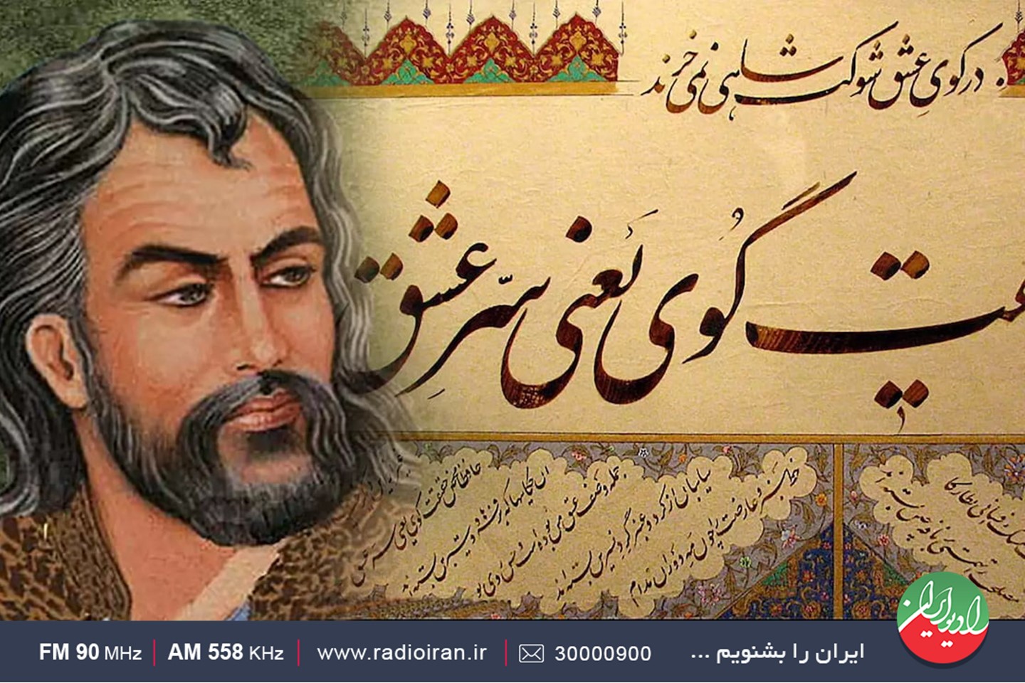 گرامیداشت میلاد حضرت علی اکبر علیه السلام در رادیو ایران