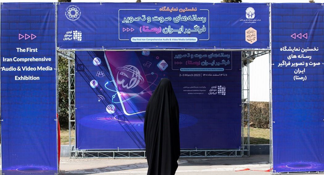 اختتامیه نخستین نمایشگاه رسانه‌های صوت و تصویر فراگیر ایران «رصتا»