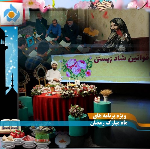 تدارک شبکه تهران برای ماه مبارک