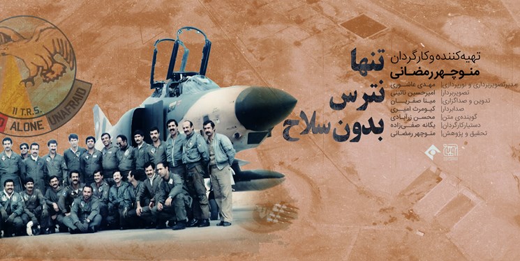 نقش گردان شناسایی نیروی هوایی در آزادسازی خرمشهر
