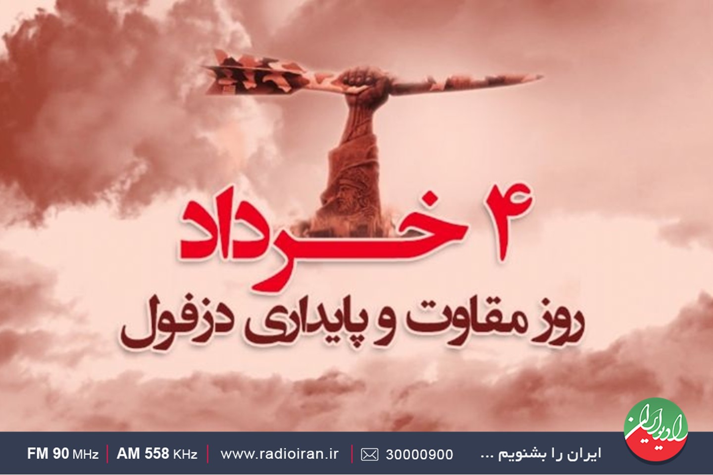 پیام چهارم خرداد، روز ملی مقاومت و پایداری در«پلاک هشت»
