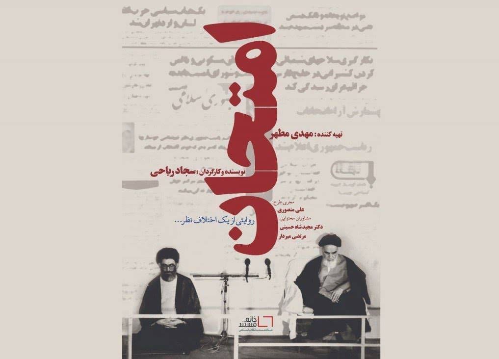 ویژه برنامه‌های شبکه مستند در سالروز ارتحال امام خمینی (ره)