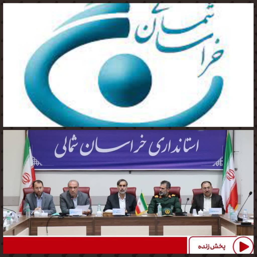 پخش زنده «کمیته برنامه ریزی استان» از شبکه اترک