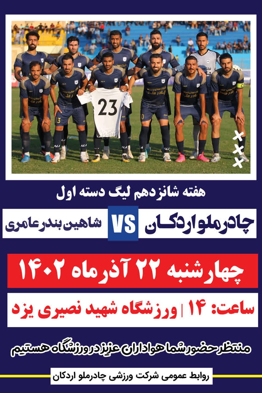مسابقات لیگ دسته اول فوتبال کشور روی آنتن شبکه یزد