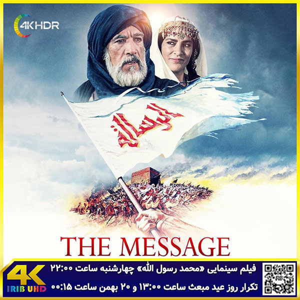 فیلم سینمایی «محمد رسول الله(ص)» در قاب فراتر