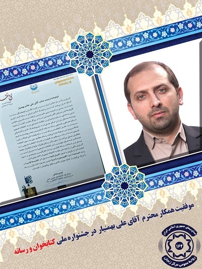 مستند ایران بانو شایسته تقدیر دومین جشنواره ملی کتابخوان و رسانه