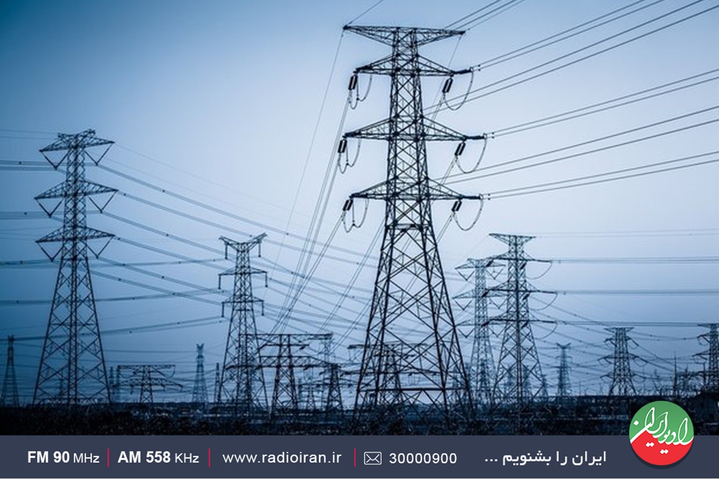 مدیریت انرژی برق در رادیو ایران