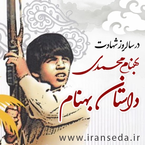 انتشار دو کتاب گویا از جوان ترین رزمنده دفاع مقدس در ایران صدا