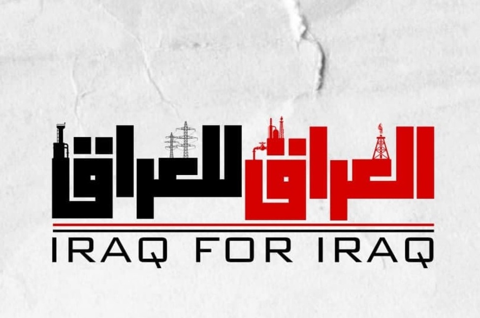 «العراق للعراق» روی آنتن شبکه سه