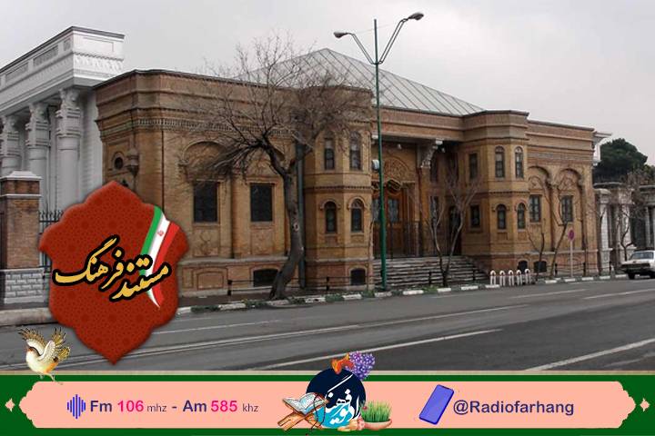 مستندی رادیویی درباره کتابخانه مجلس شورای اسلامی