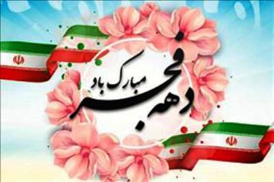 جشن پیروزی انقلاب اسلامی با صداوسیمای گیلان