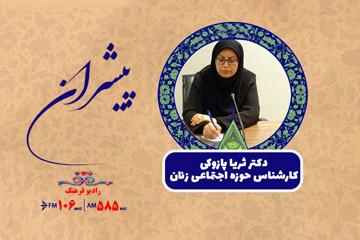 جایگاه زنان ‌و ‌توسعه در نظام جمهوری اسلامی ایران روی میز «پیشران»